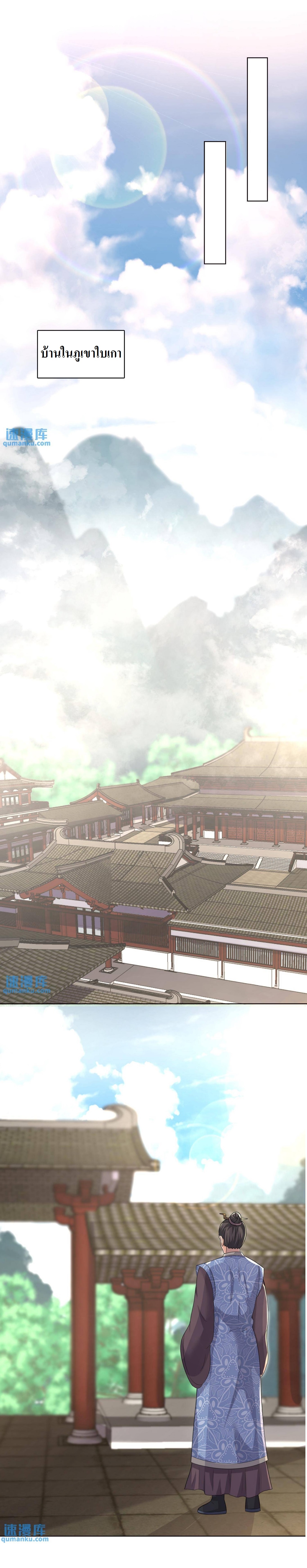 ปีศาจที่ไร้เทียมทานในโลก ตอนที่ 55 หน้า 8