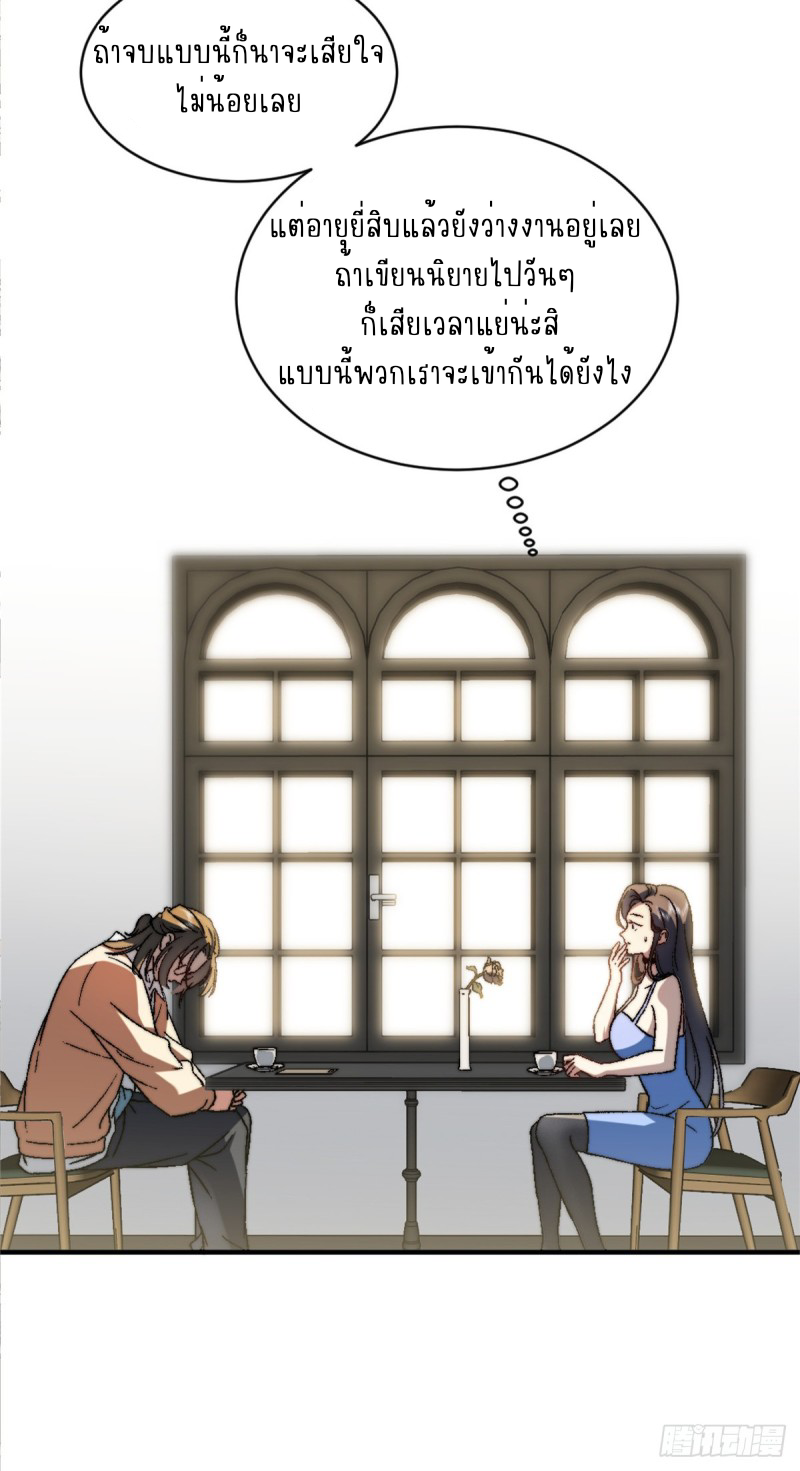 อยู่ดีๆ นิยายที่ผมแตงก็มีนางเอกออกมาซะงั้น !? ตอนที่ 2 หน้า 20