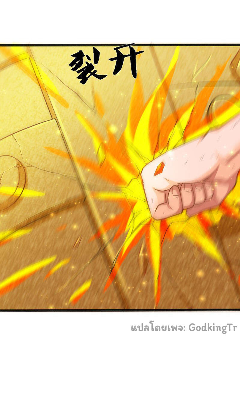 ราชาเทพนิรันดร์ (Eternal god king) ตอนที่ 249 หน้า 21