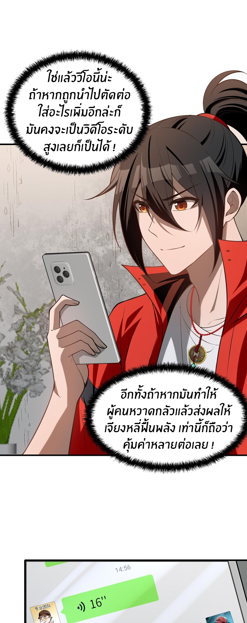 During the live broadcast, I proposed to the female ghost - she really agreed?! ตอนที่ 11 หน้า 15