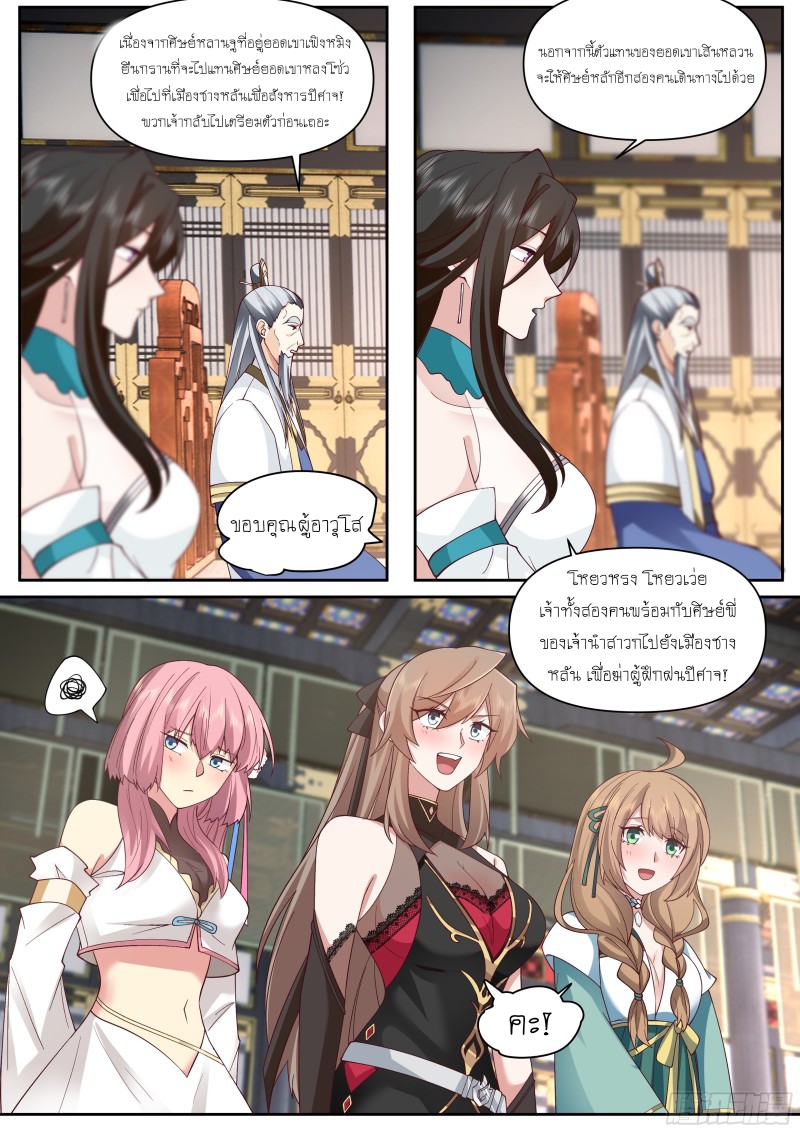 เกิดใหม่เป็นศิษย์พี่ใหญ่จอมวายร้ายกับเหล่าหญิงสาวยันเดเระ ตอนที่ 58 หน้า 10