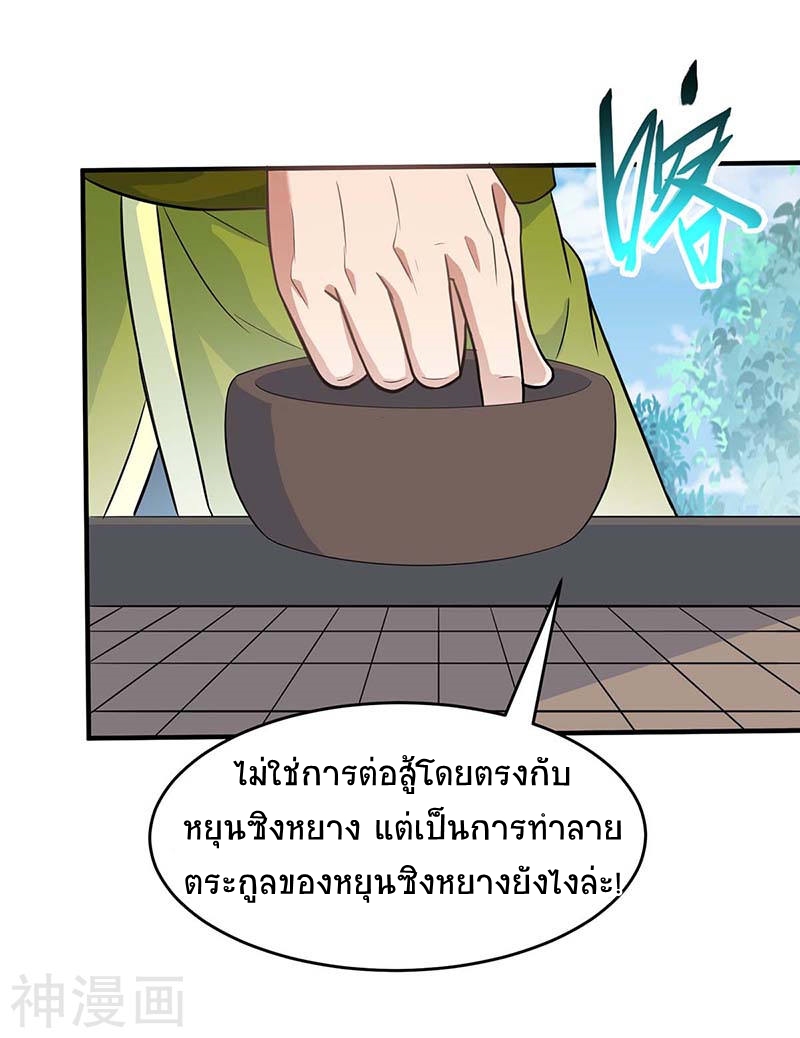 การกลับมาของจักพรรดิ์ ตอนที่ 111 หน้า 24