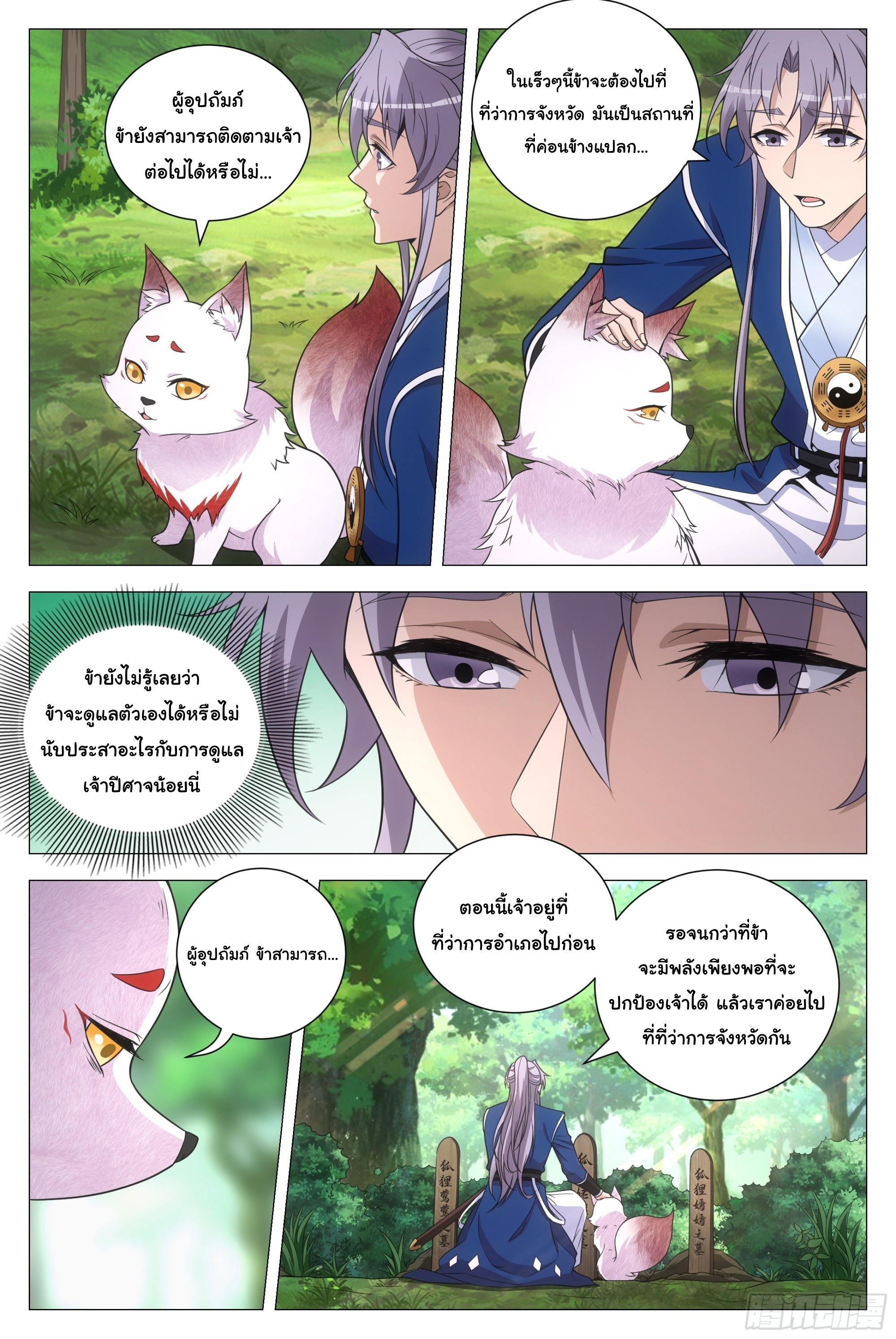 Great Zhou Immort Officials - ข้าราชการอมตะ ตอนที่ 127 หน้า 3