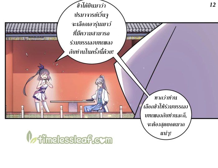 Above All Gods เทพยุทธเหนือเทวะ ตอนที่ 5 หน้า 30