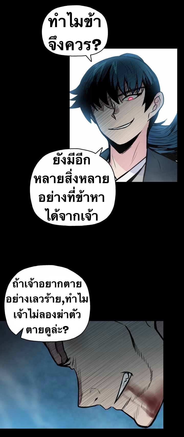The God Of War ตอนที่ 51 หน้า 20
