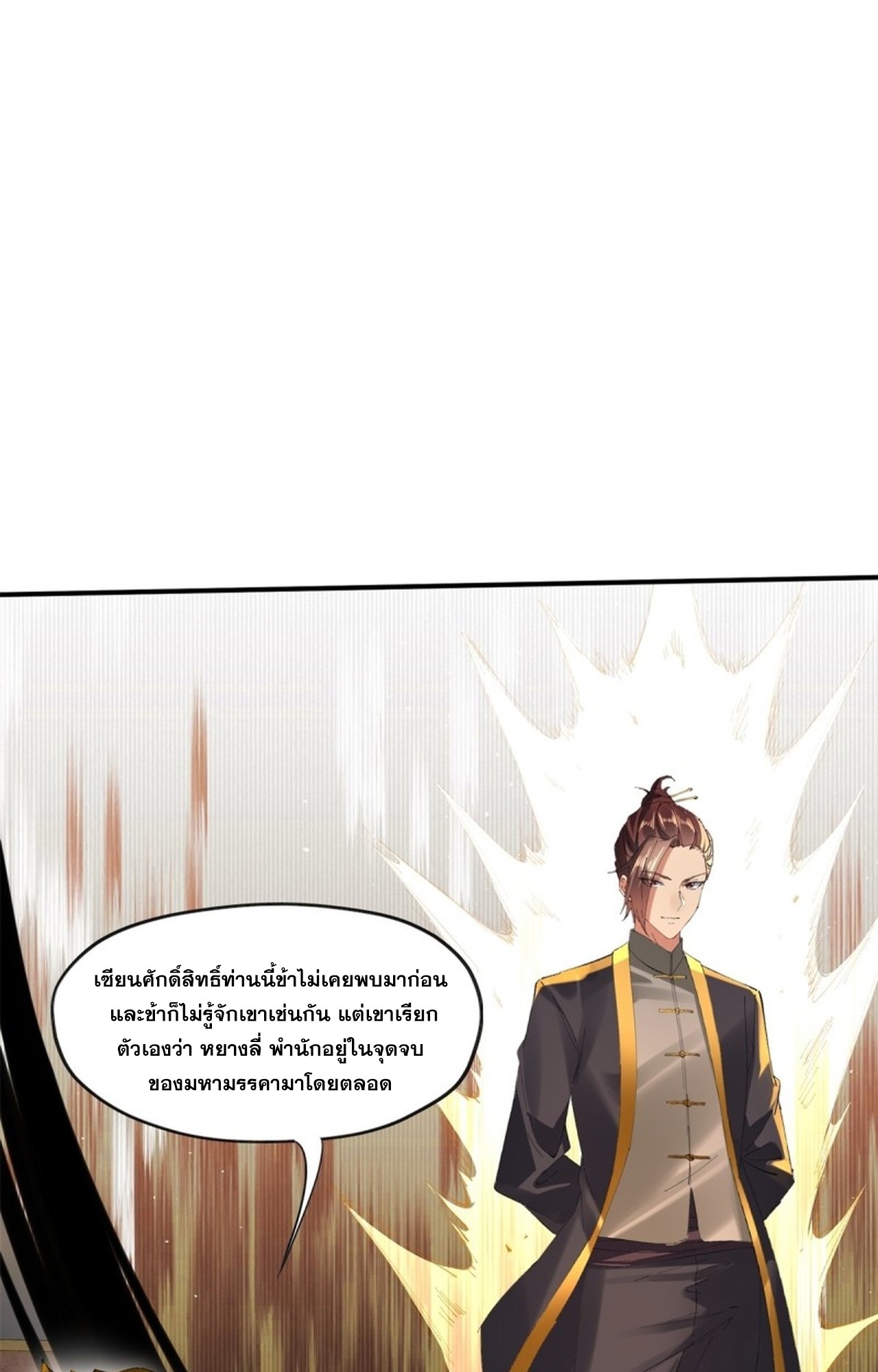 อยู่ๆก็มีลูกสาวบุญธรรมเป็นจอมมารซะงั้น ตอนที่ 9 หน้า 13