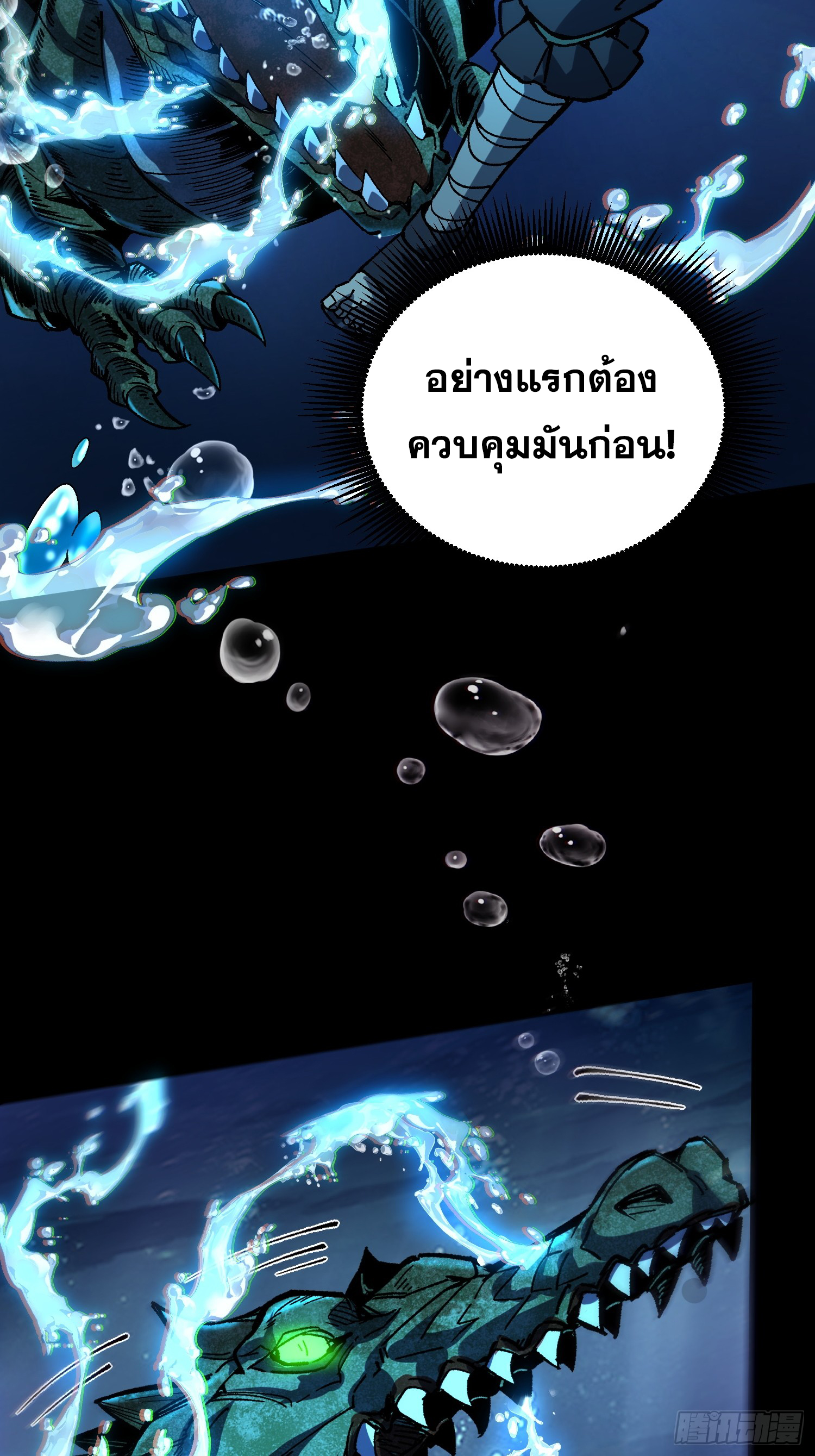 เริ่มต้นสู่การเป็นเทพวานรแห่งสายน้ำ ตอนที่ 3 หน้า 44