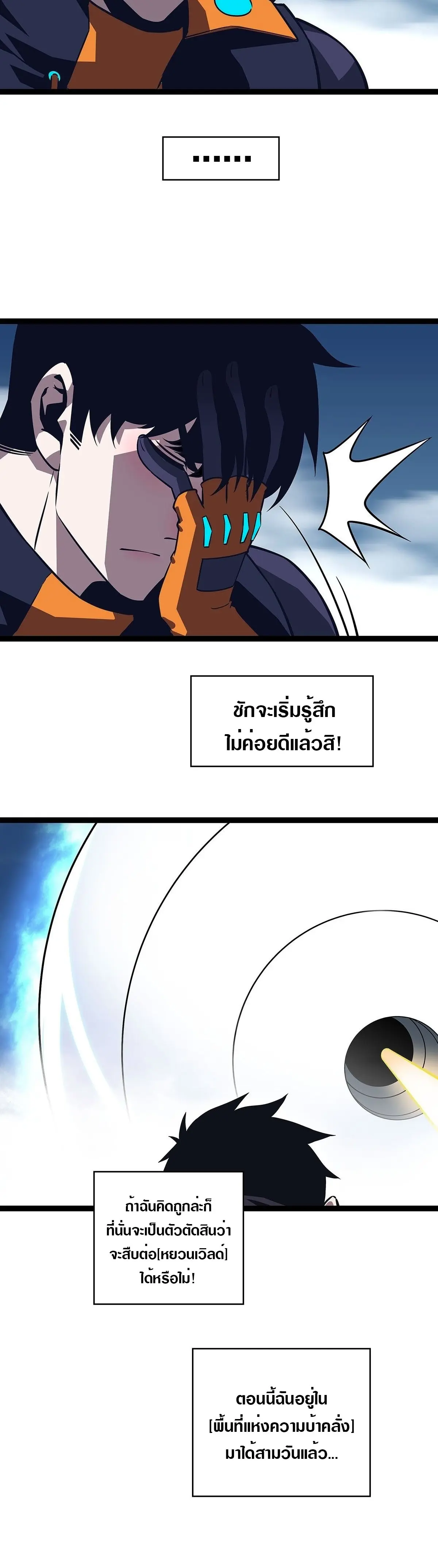 [จบ] เริ่มต้นใหม่ด้วยการเล่นเกมอย่างจริงจัง - It All Starts With Playing Game Seriously ตอนที่ 87 หน้า 14