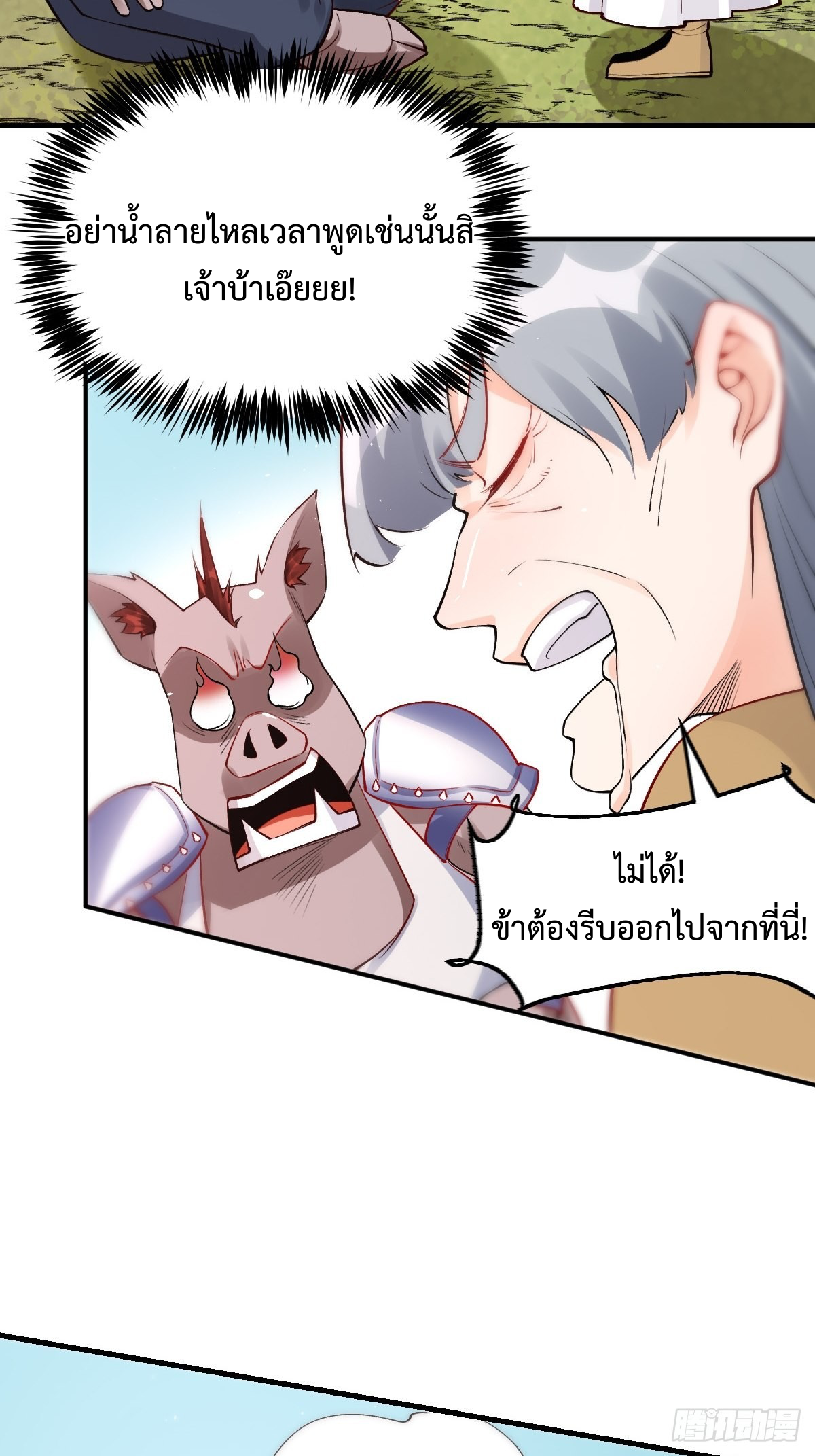 กลายเป็นว่าข้าคือจอมยุทธ์ผู้ยิ่งใหญ่ ตอนที่ 110 หน้า 44