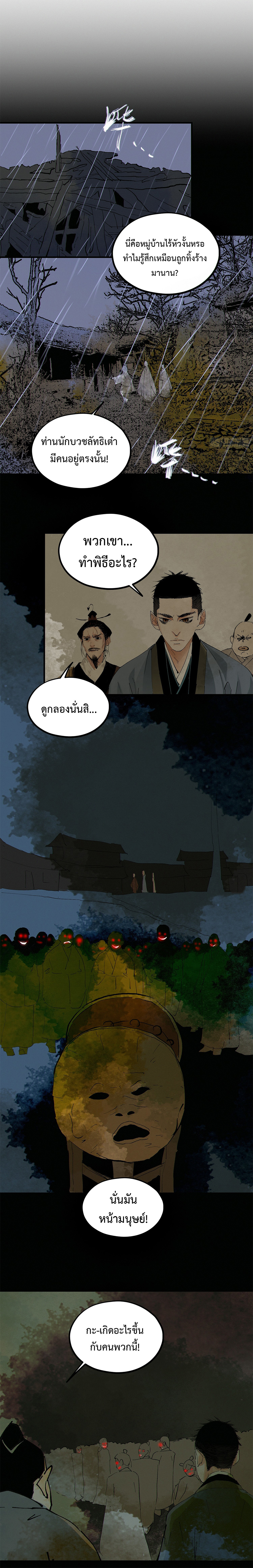 ปราชญ์ผู้ยิ่งใหญ่แห่งราชันย์กระดูกขาว ตอนที่ 81 หน้า 5