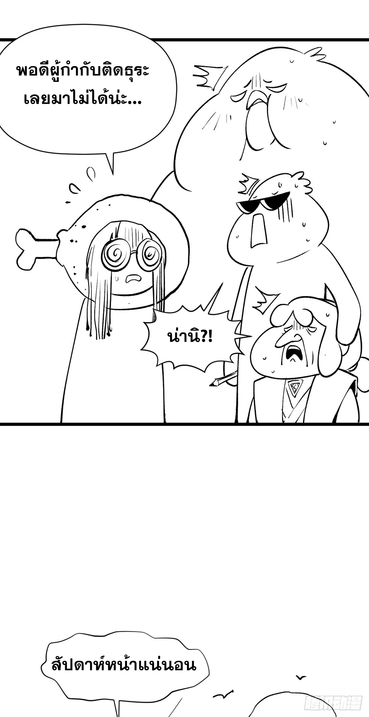 ระบบสุ่มดวงชะตา(ทันจีน) ตอนที่ 136 หน้า 3