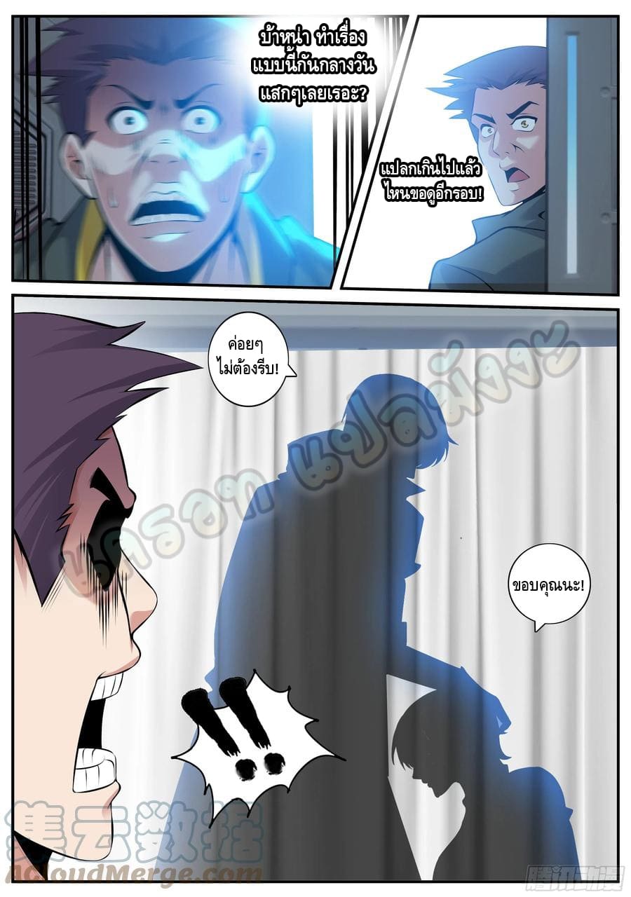 Apocalyptic dungeon ตอนที่ 82 หน้า 6