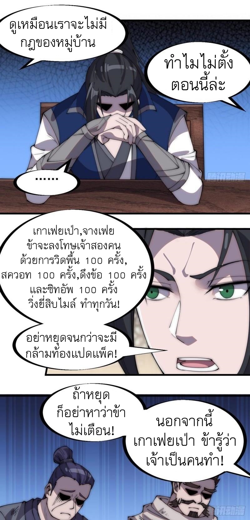 Starting a Mountain ตอนที่ 285 หน้า 18