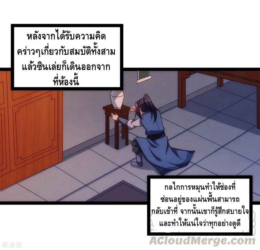 เหยียบย่ำแม่น้ำอมตะ ตอนที่ 105 หน้า 17