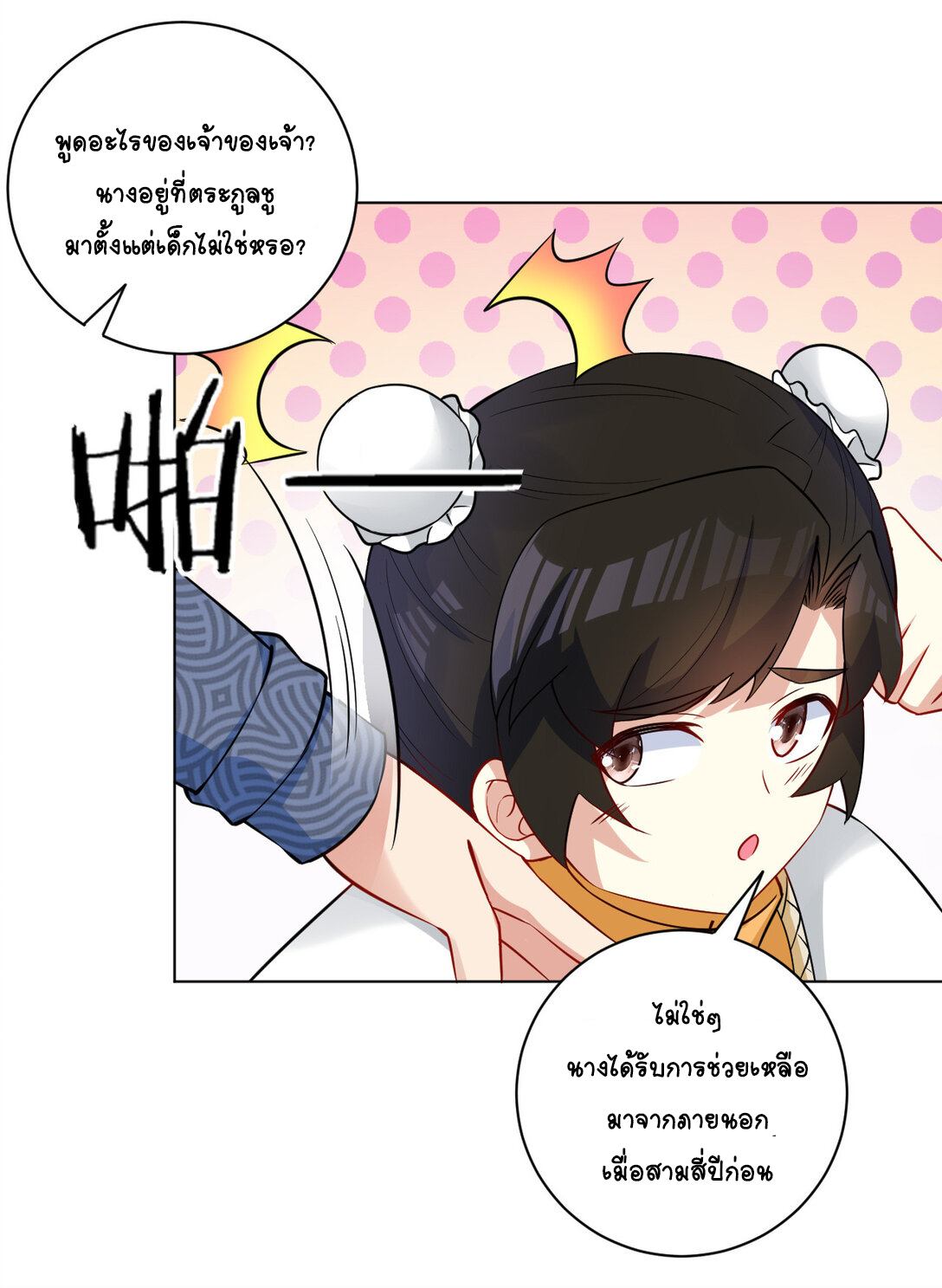 นักรบคีย์บอร์ดอมตะ ตอนที่ 18 หน้า 12