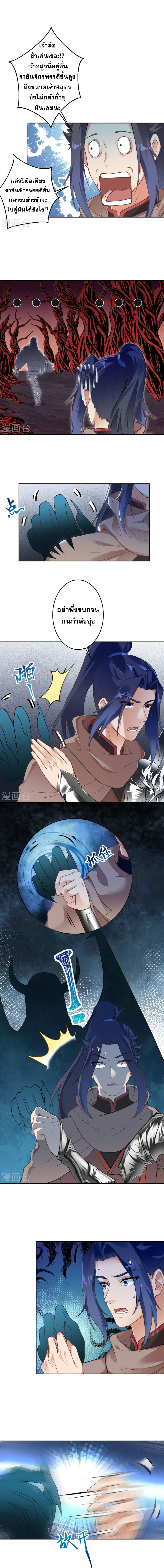 Against the Gods - อสูรพลิกฟ้า ตอนที่ 392 หน้า 6