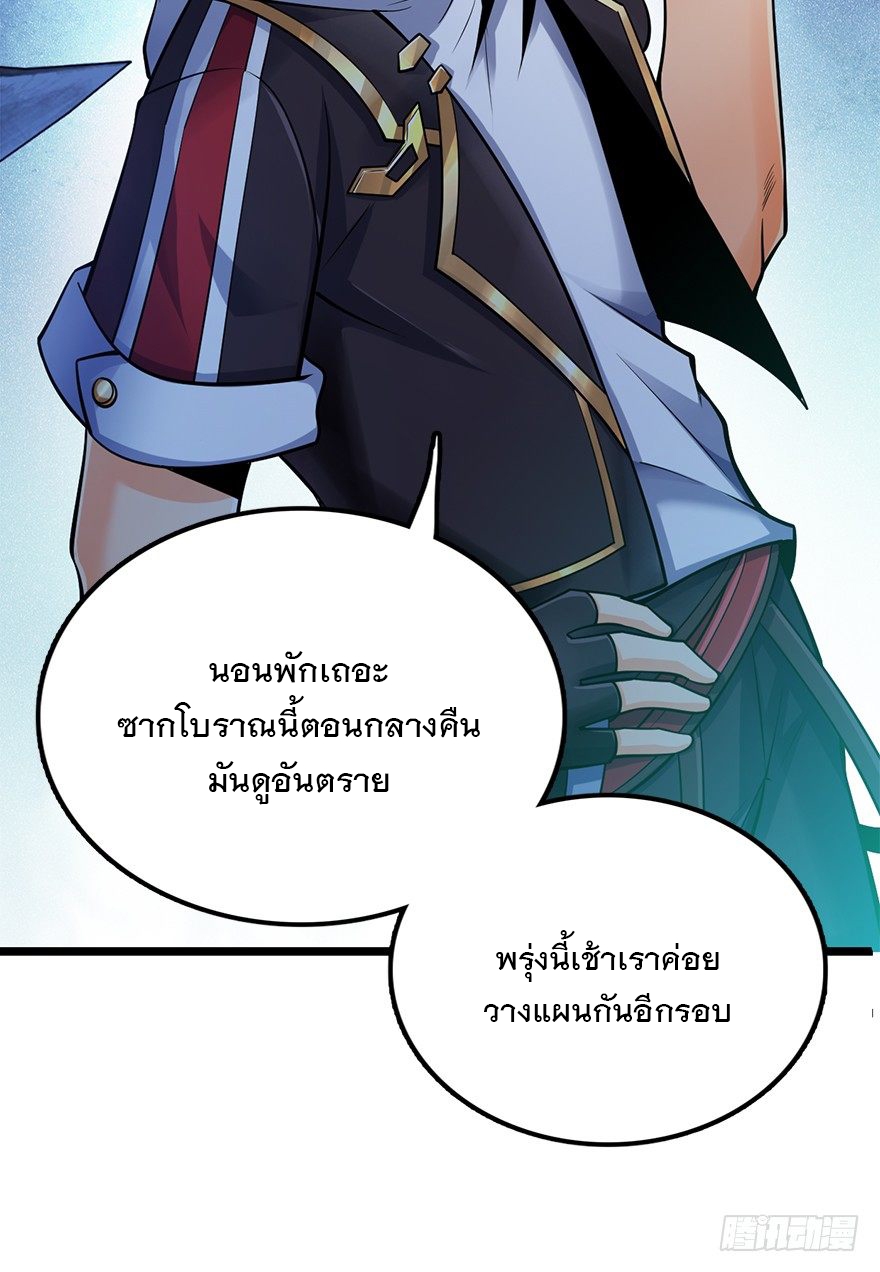 ชีวิตใหม่ของราชาจอมกวน ตอนที่ 35 หน้า 29