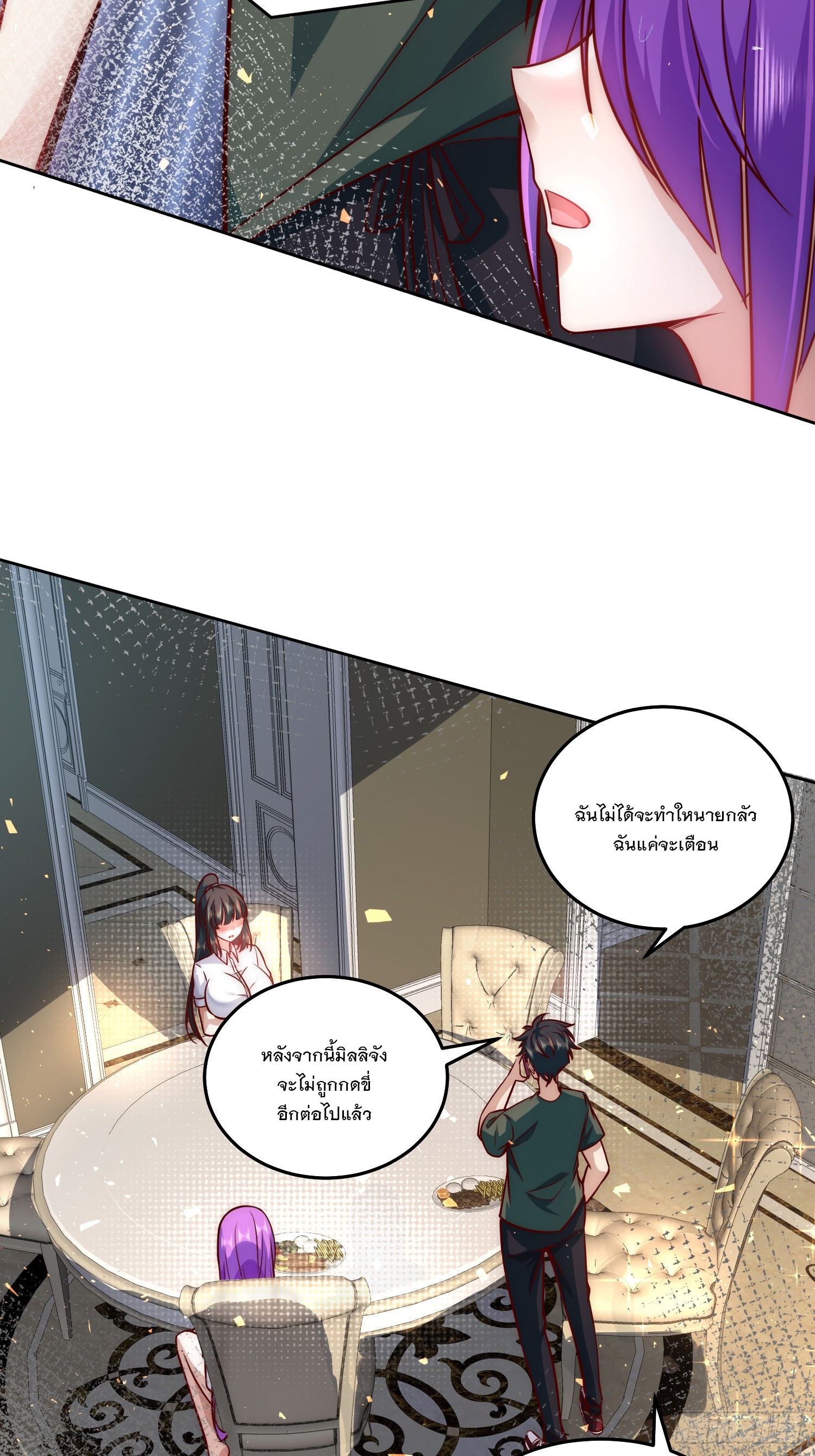 สร้างฮาเร็มด้วยระบบฉายาสุดเทพ ตอนที่ 20 หน้า 35