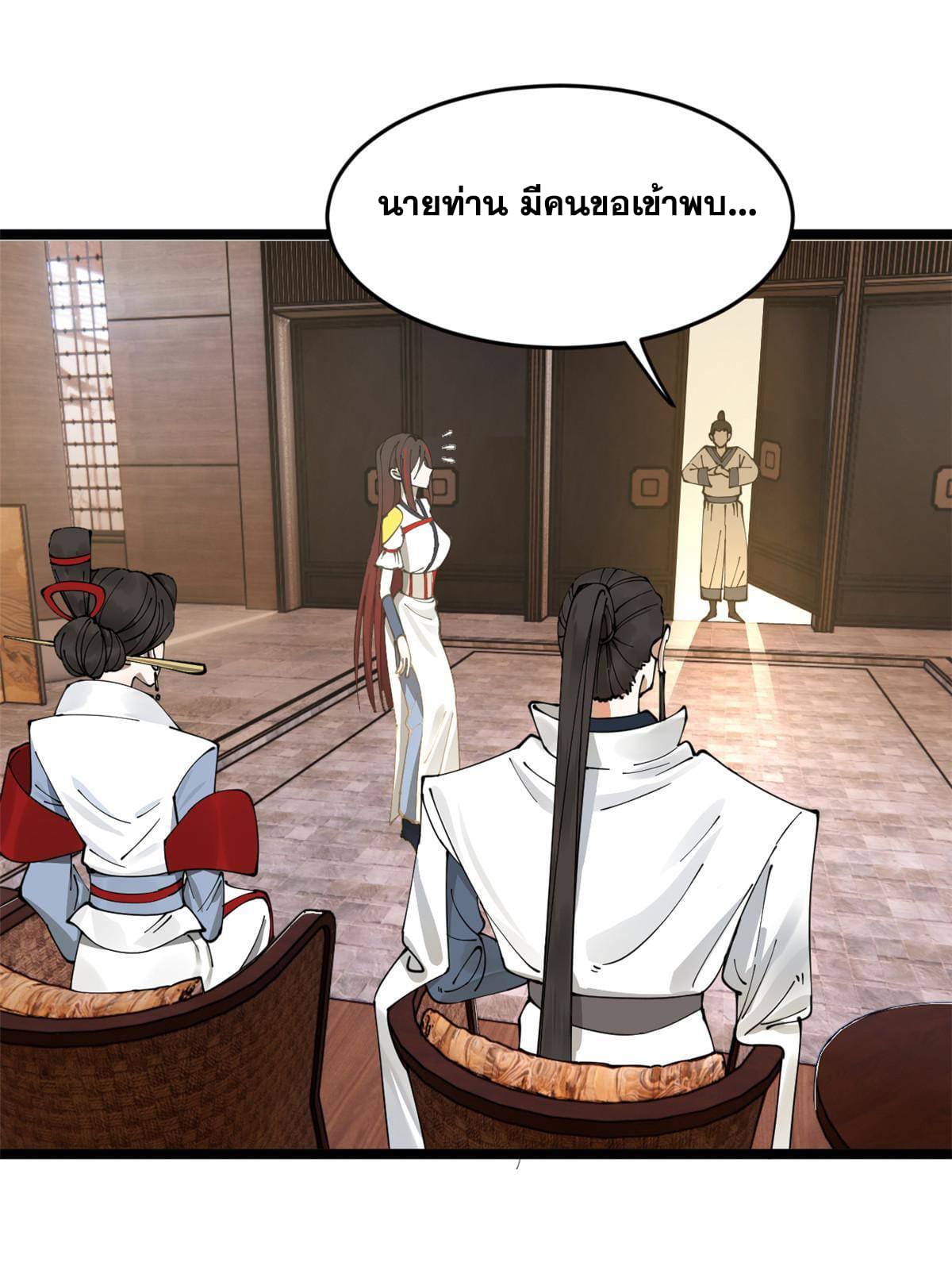 ลูกเขยที่แกร่งสุดในปฐพี (ทันจีน) ตอนที่ 9 หน้า 48