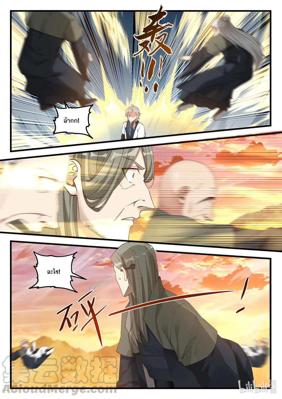 เทพสายฟ้า ราชาสงคราม ตอนที่ 174 หน้า 7