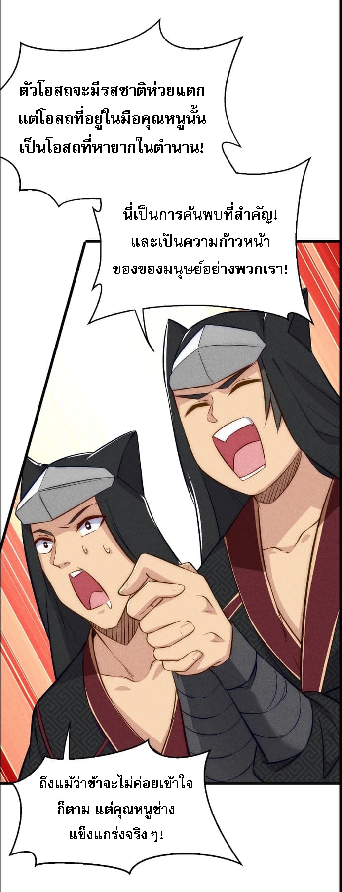 สุดยอดพ่อครัวเจ้าแห่งฮาเร็ม ตอนที่ 2 หน้า 53
