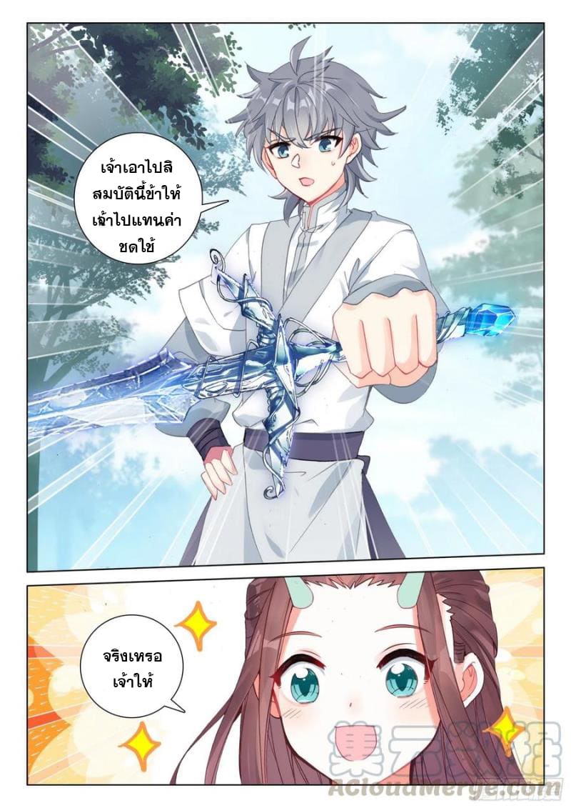 มีแต่ข้าที่เป็นเซียน (ทันจีน) ตอนที่ 39 หน้า 15