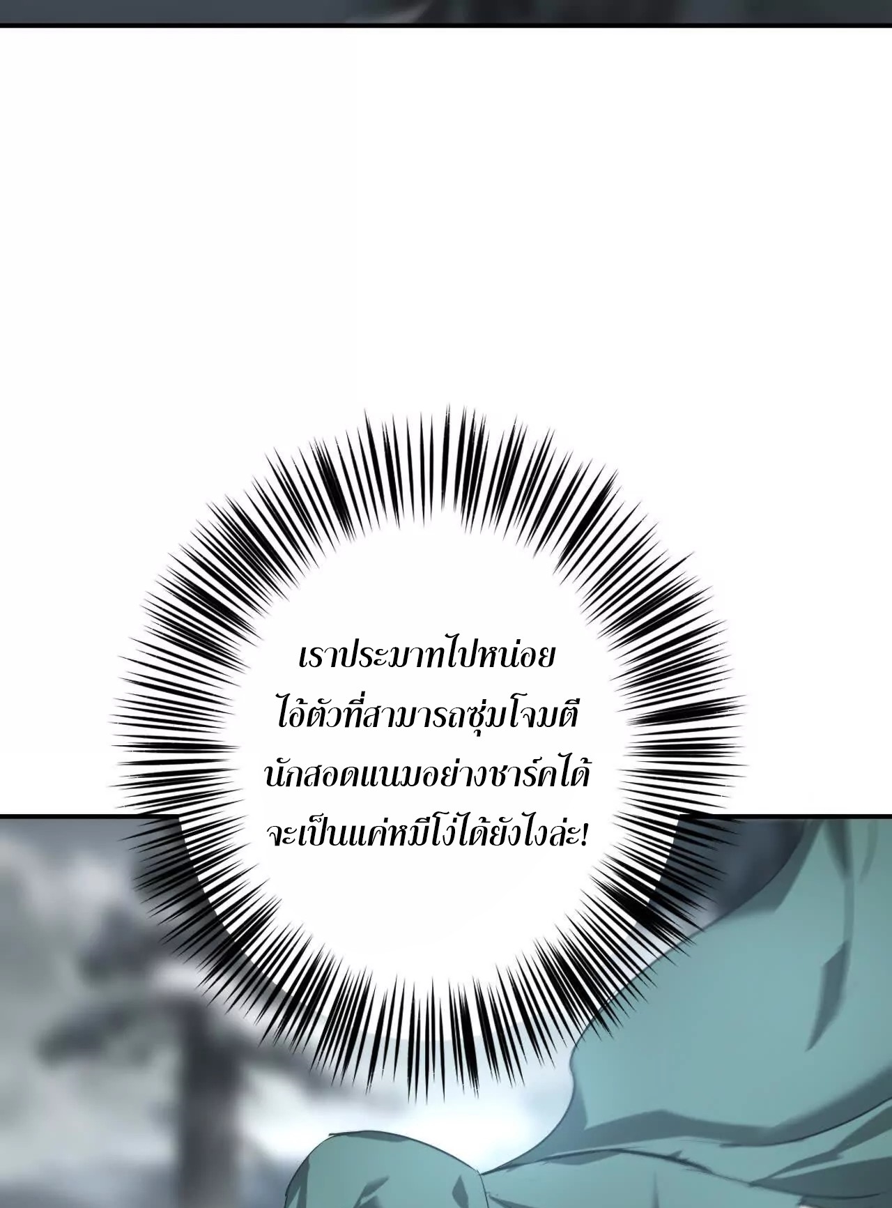 ยอดคน ณ โลกออนไลน์ ตอนที่ 21 หน้า 78