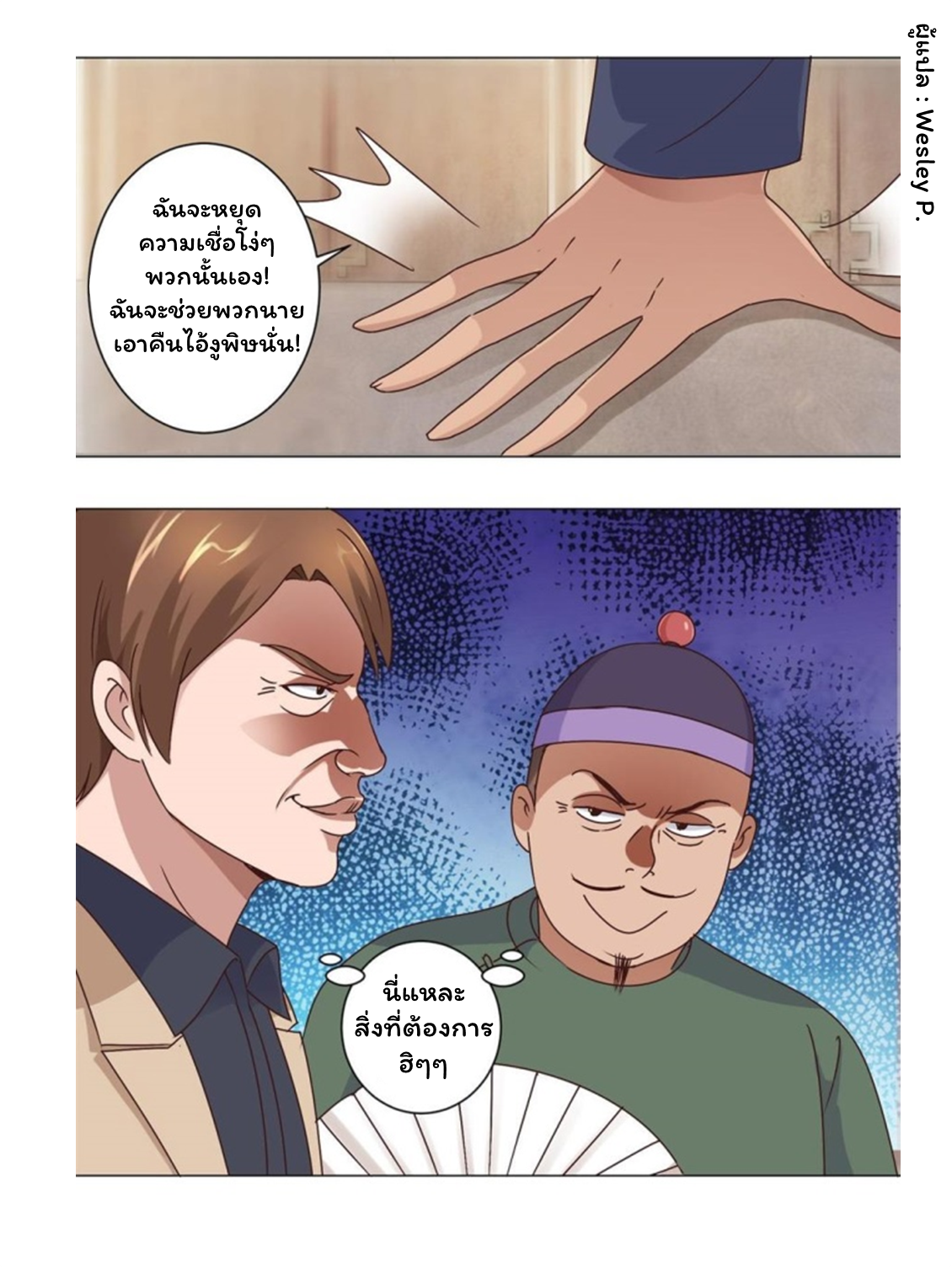 ระบบพระเจ้า ตอนที่ 71 หน้า 7