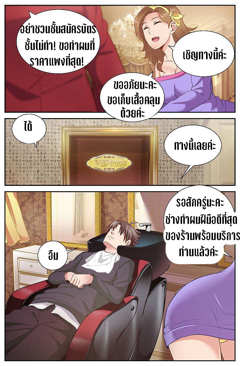 เจียงเฉิน ตอนที่ 27 หน้า 8