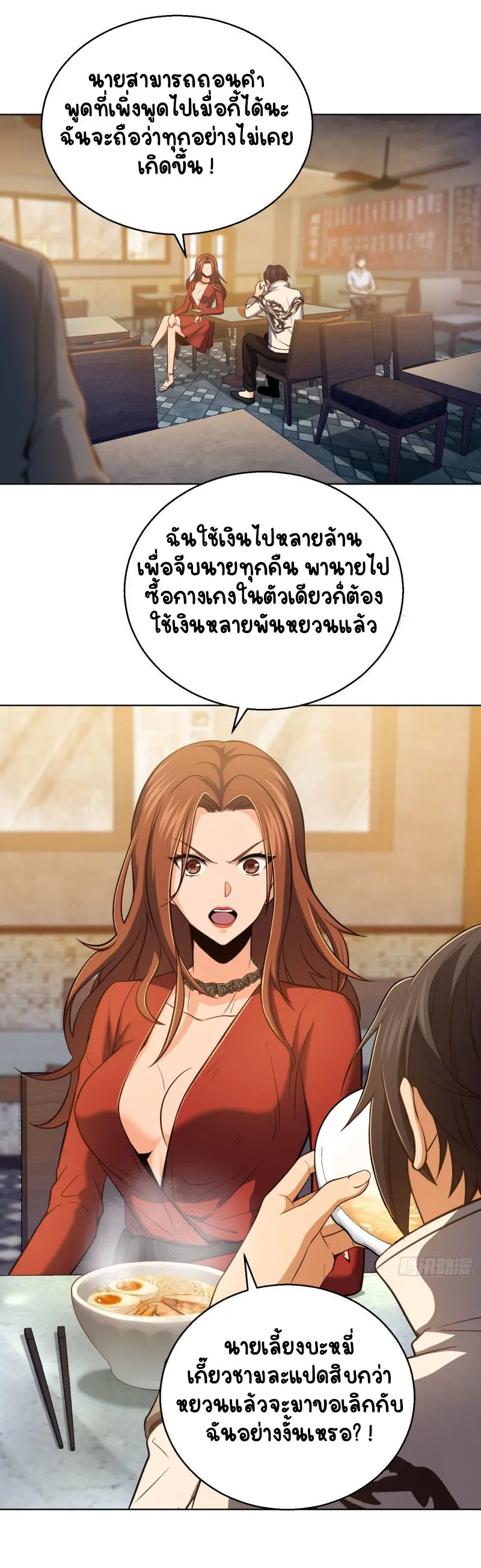 All starts with Ubume ตอนที่ 21 หน้า 19