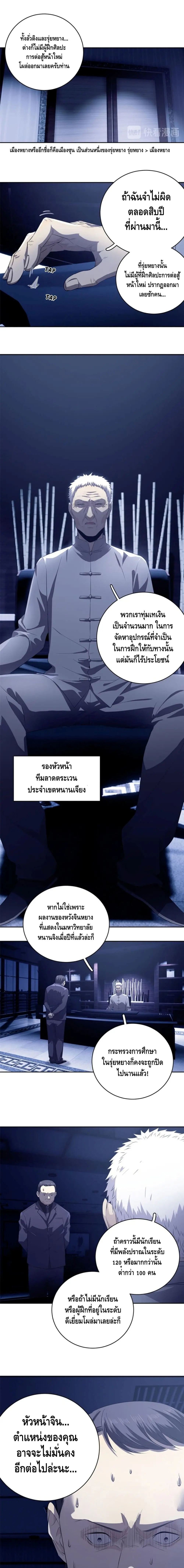 [ชนจีน] ระบบจอมยุทธ์สุดโกงแห่งโลกคู่ขนาน - Global Martial Arts ตอนที่ 13 หน้า 7