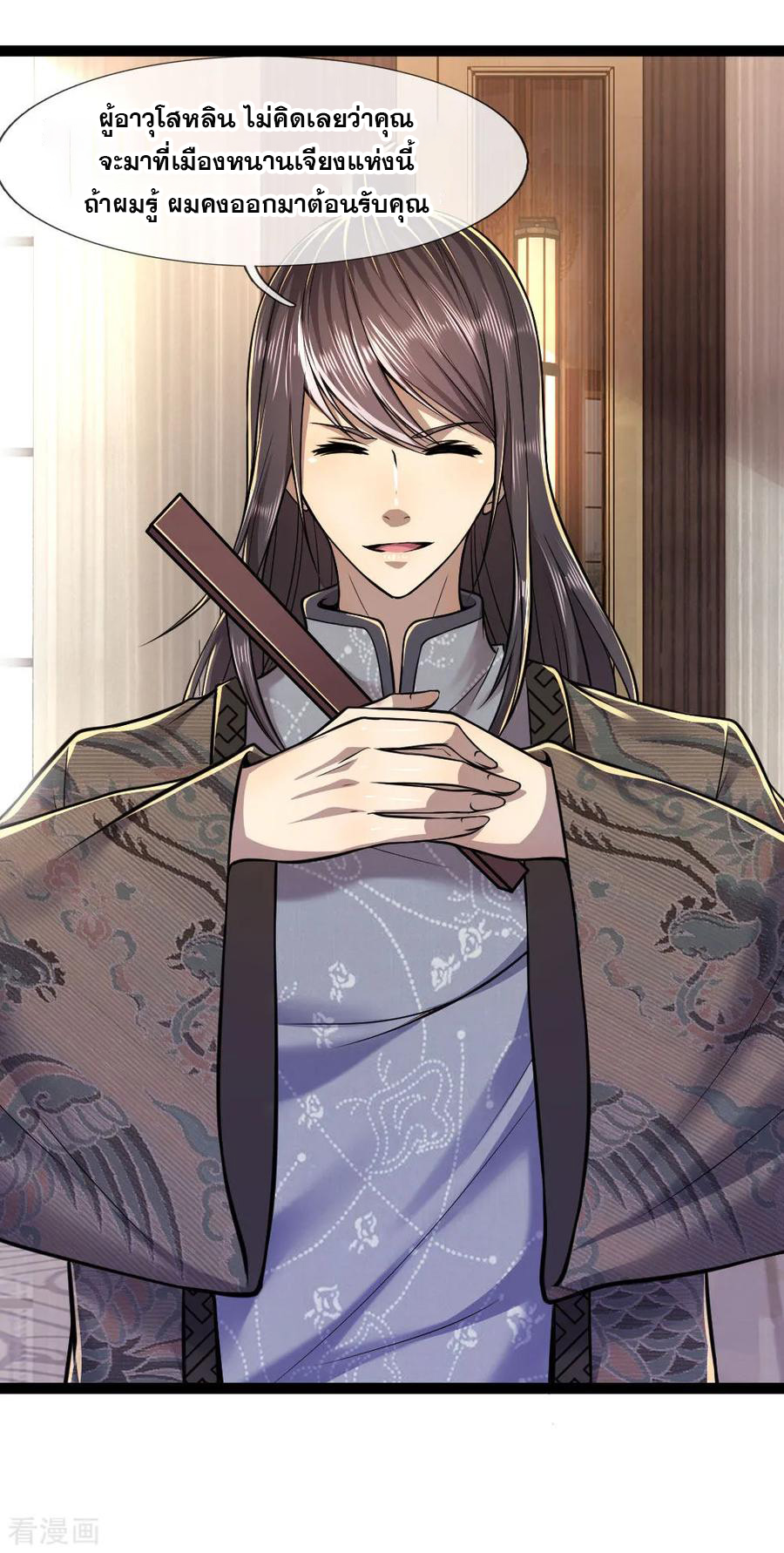มหาเทพเซียนหมอ ตอนที่ 102 หน้า 8