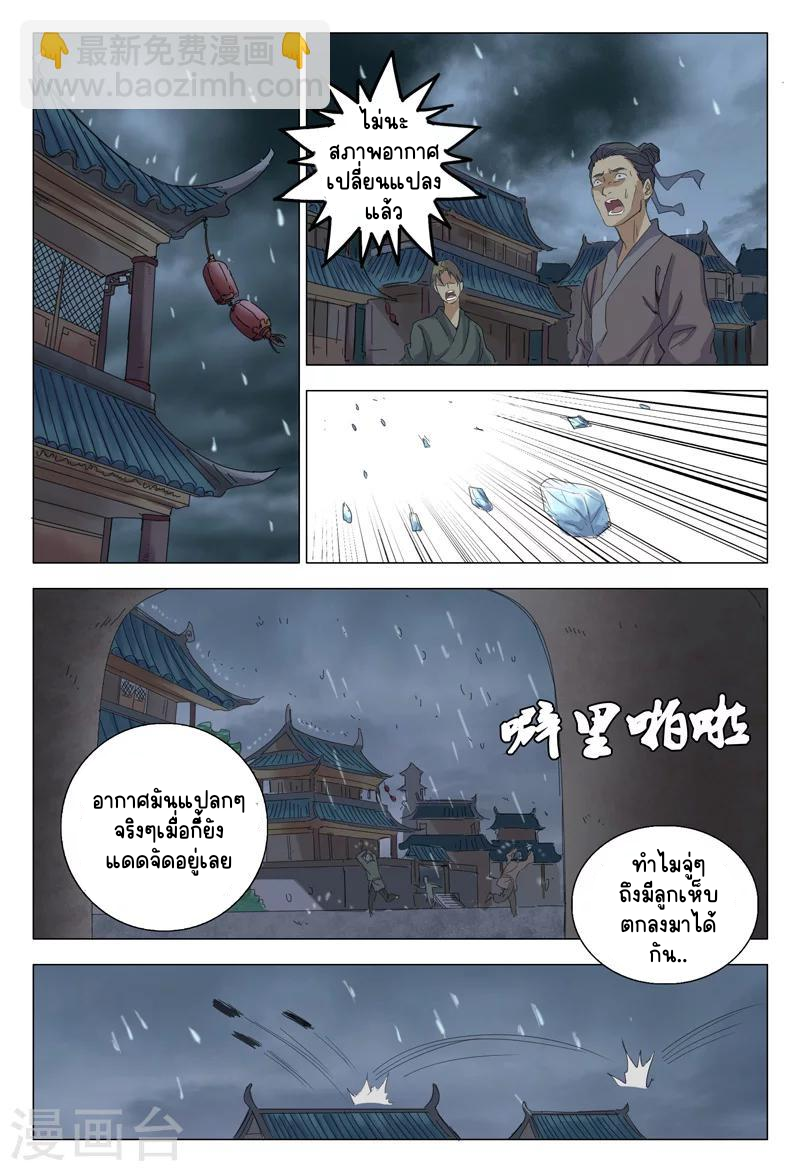 Master of Legendary Realms จ้าวแห่งอาณาจักรในตำนาน ตอนที่ 3 หน้า 3