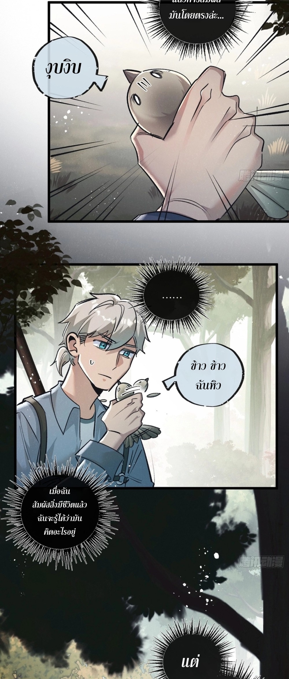 สุดยอดฟาร์มวันสิ้นโลก ตอนที่ 42 หน้า 17