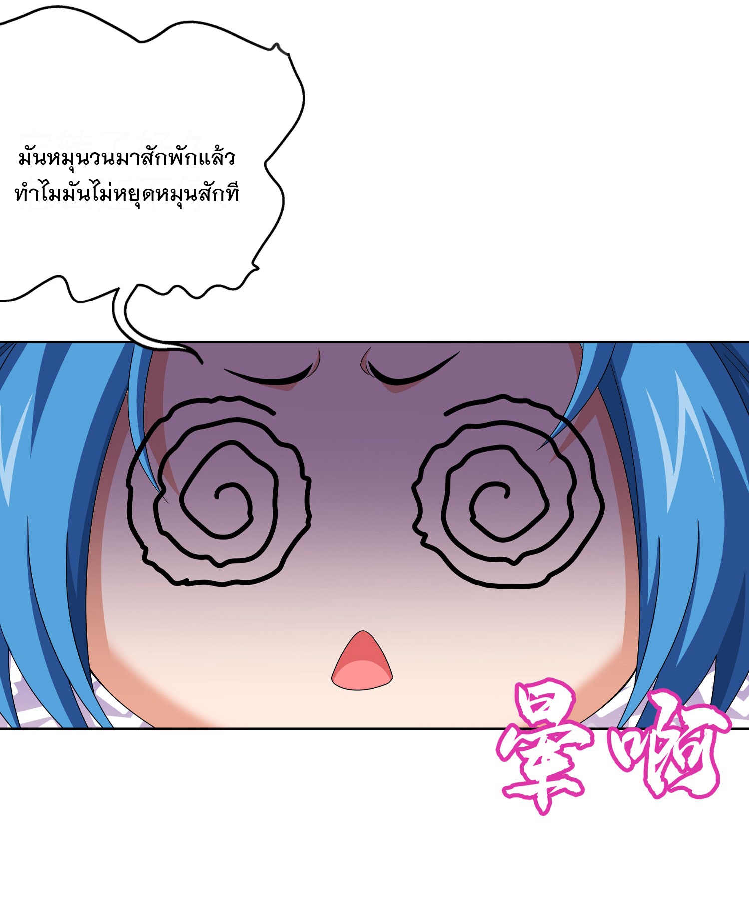 Da Zhu Zai ศึกปรมาจารย์สะท้านฟ้า (ชนจีน) ตอนที่ 330 หน้า 20