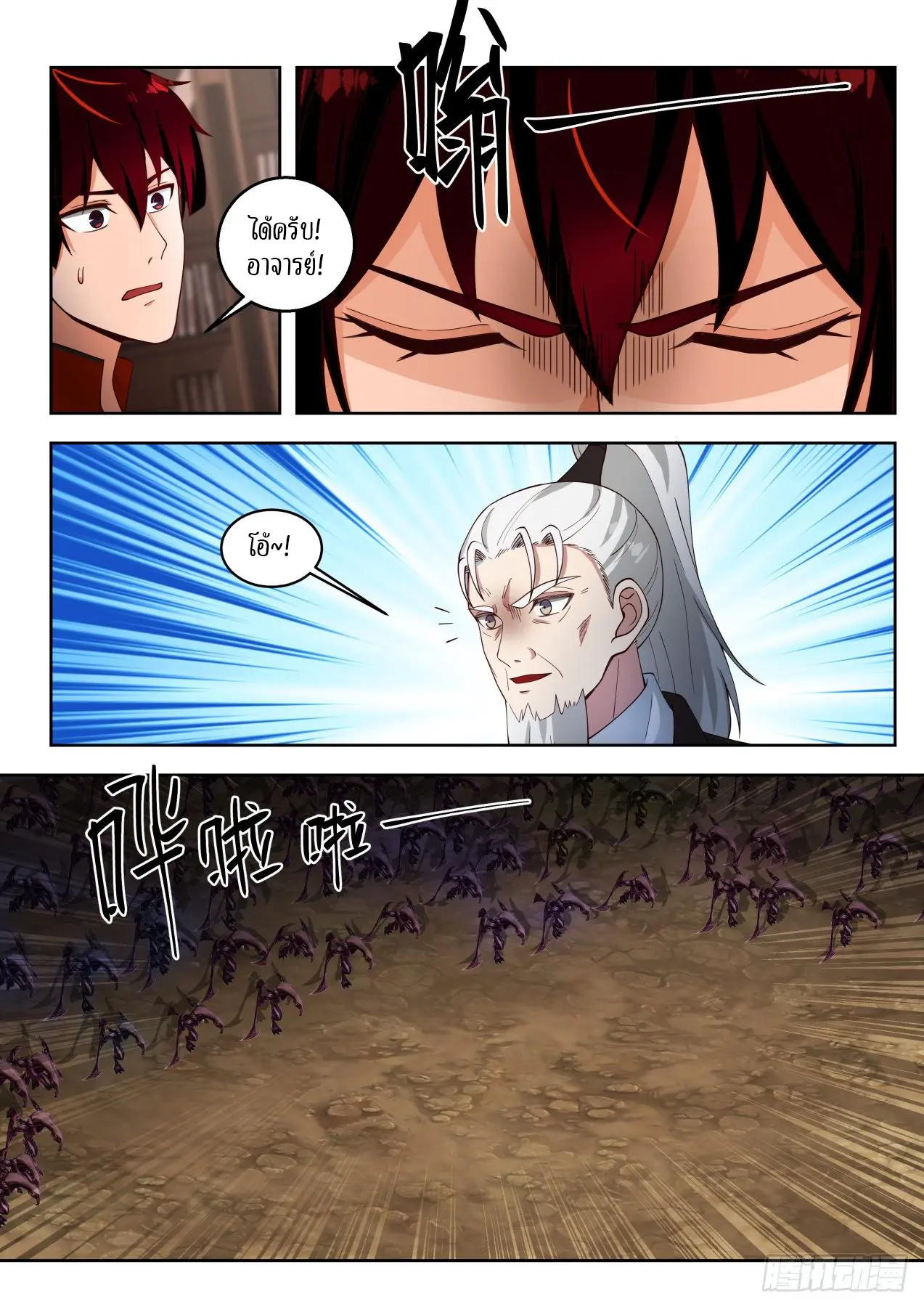 Tribulation of Myriad Clans ตอนที่ 50 หน้า 5