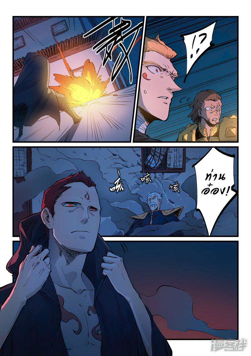 Star Martial God Techniquer ตอนที่ 324 หน้า 8