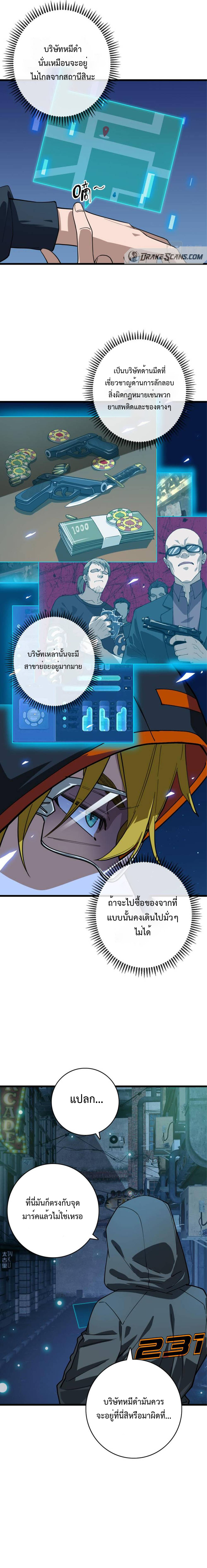 เทพปีศาจผู้ยิ่งใหญ่ ตอนที่ 6 หน้า 20