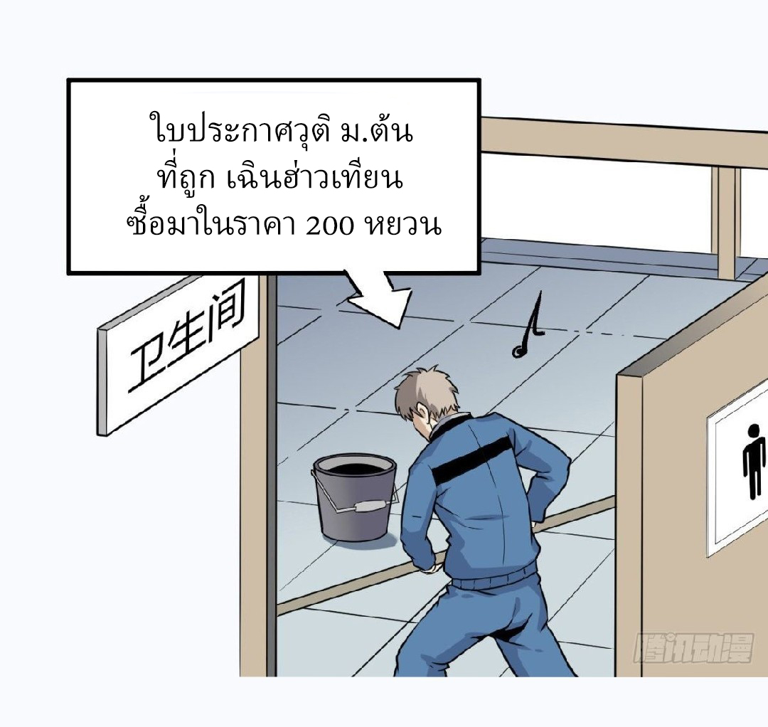 ยอดคนอัจฉริยะ ซุปเปอร์ไวรัสกลายพันธุ์ ตอนที่ 3 หน้า 26