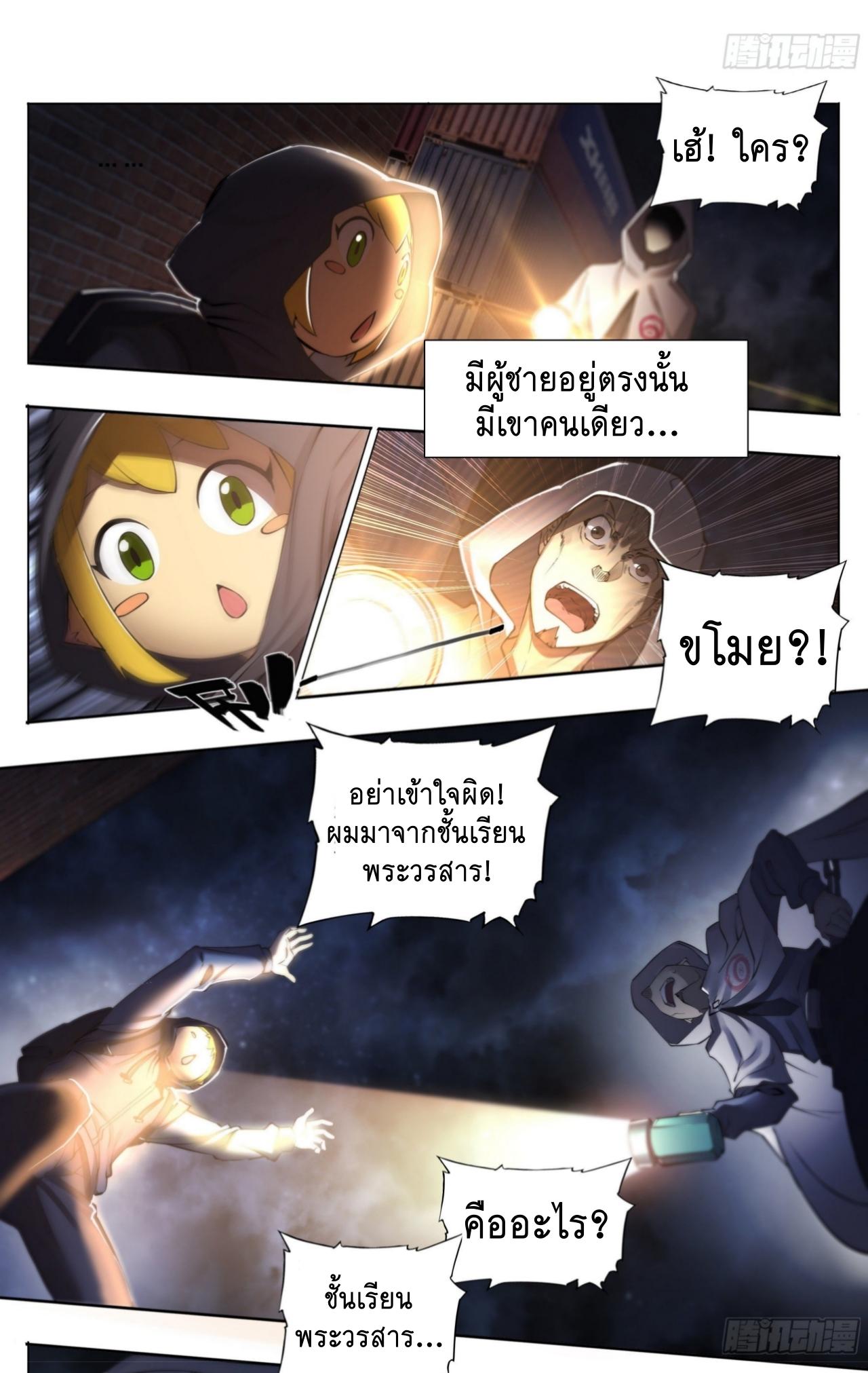 Apocalypse Forecast ตอนที่ 69 หน้า 18