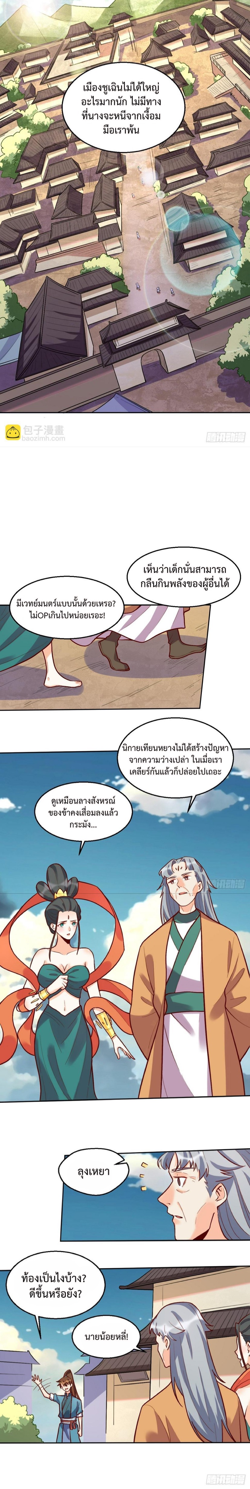 กลายเป็นว่าข้าคือจอมยุทธ์ผู้ยิ่งใหญ่ ตอนที่ 208 หน้า 15