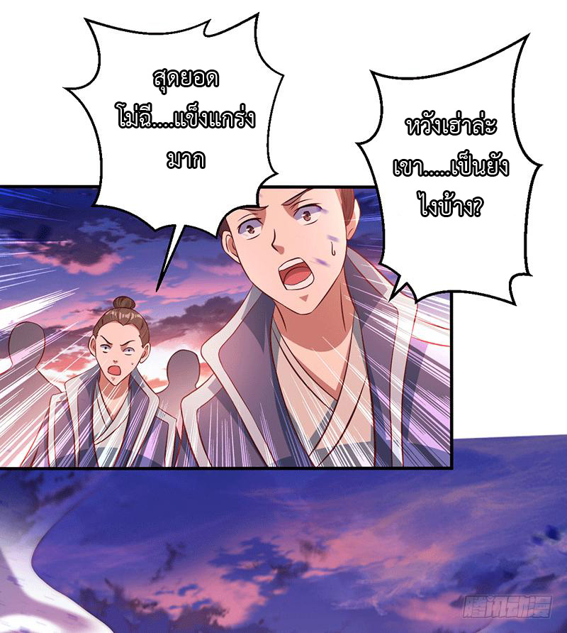 Peerless Scripture of Chaos ตอนที่ 18 หน้า 13