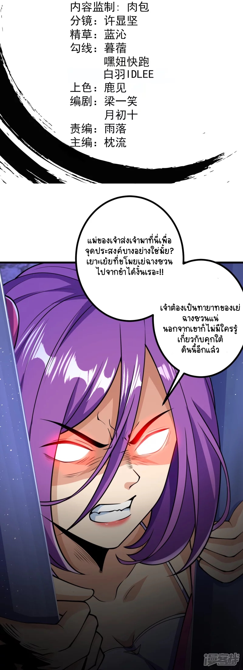 บรรพบุรุษผู้ขัดเกลากายา (ทันจีน) ตอนที่ 17 หน้า 2