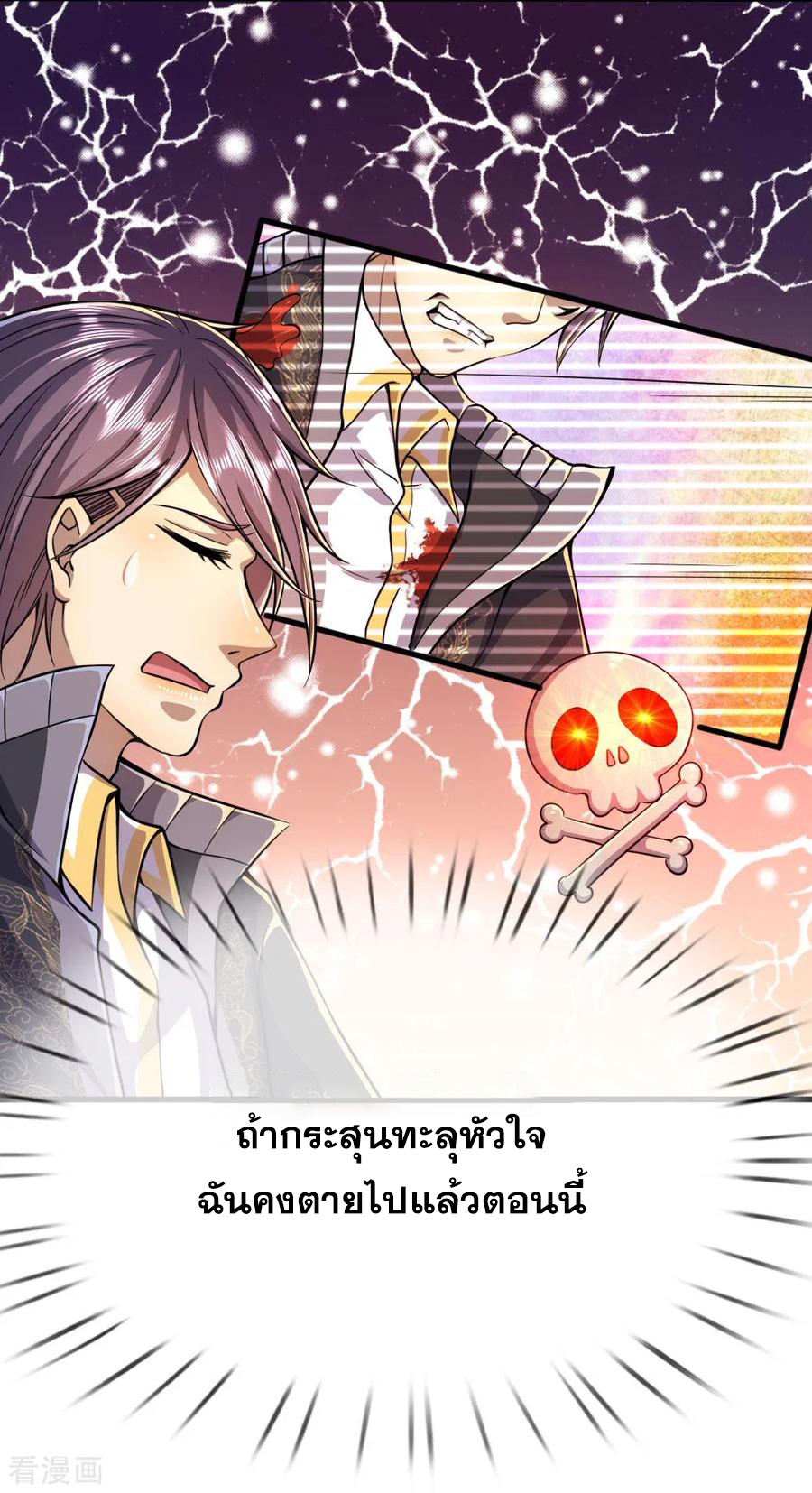 มหาเทพเซียนหมอ ตอนที่ 189 หน้า 23