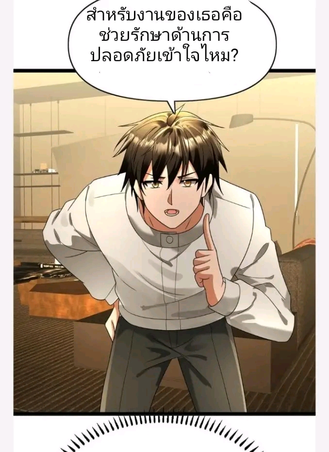 ฉันมีเซฟเฮาว์ในวันโลกาวินาศ ตอนที่ 162 หน้า 14
