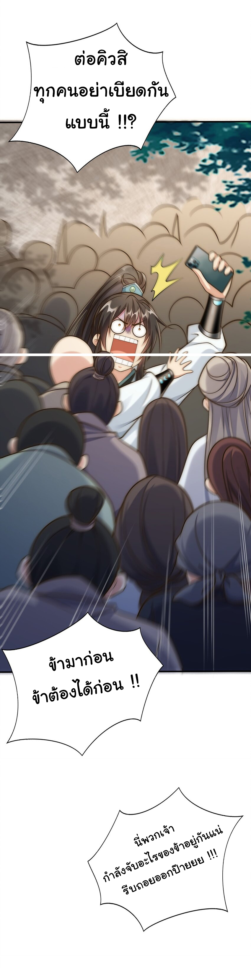 ชะตาฟ้าสั่งให้ข้าเป็นเทพ ตอนที่ 20 หน้า 31