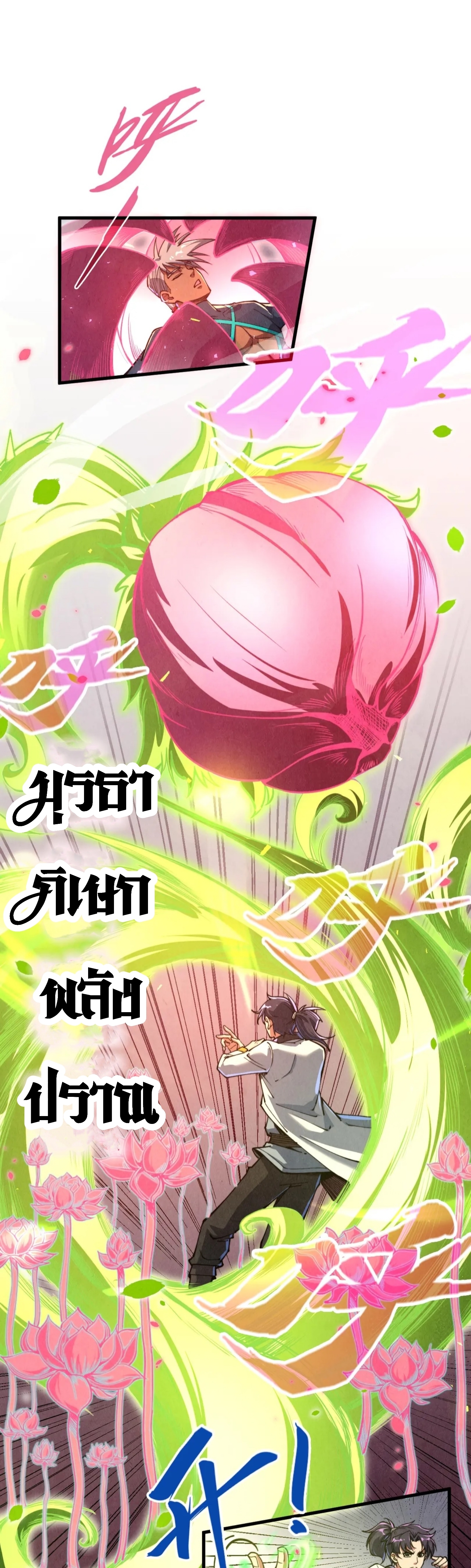 มหาเทพนิรันดร์กาล ตอนที่ 51 หน้า 7