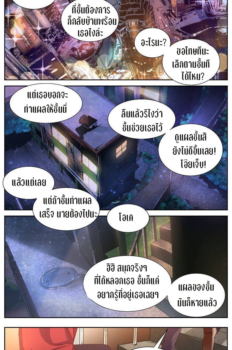 เจียงเฉิน ตอนที่ 34 หน้า 4