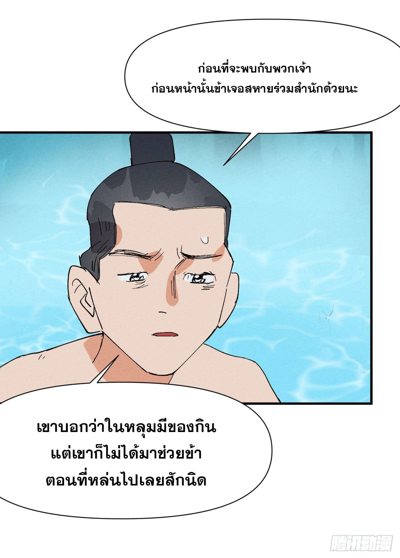ระบบพัฒนาสุดแข็งแกร่ง ตอนที่ 51 หน้า 16