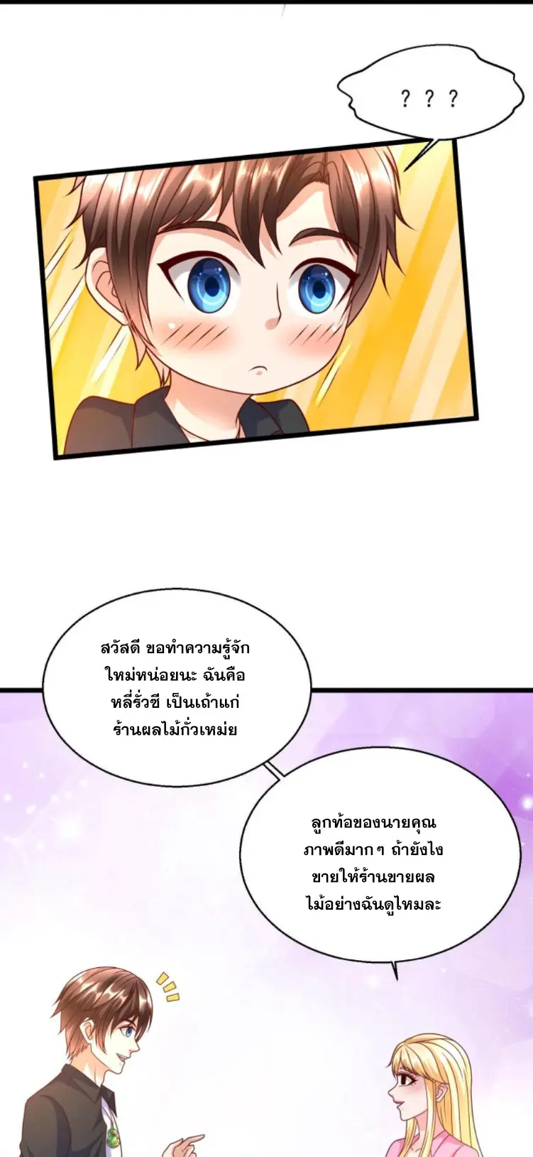 หมอเทพชนบท ตอนที่ 14 หน้า 20